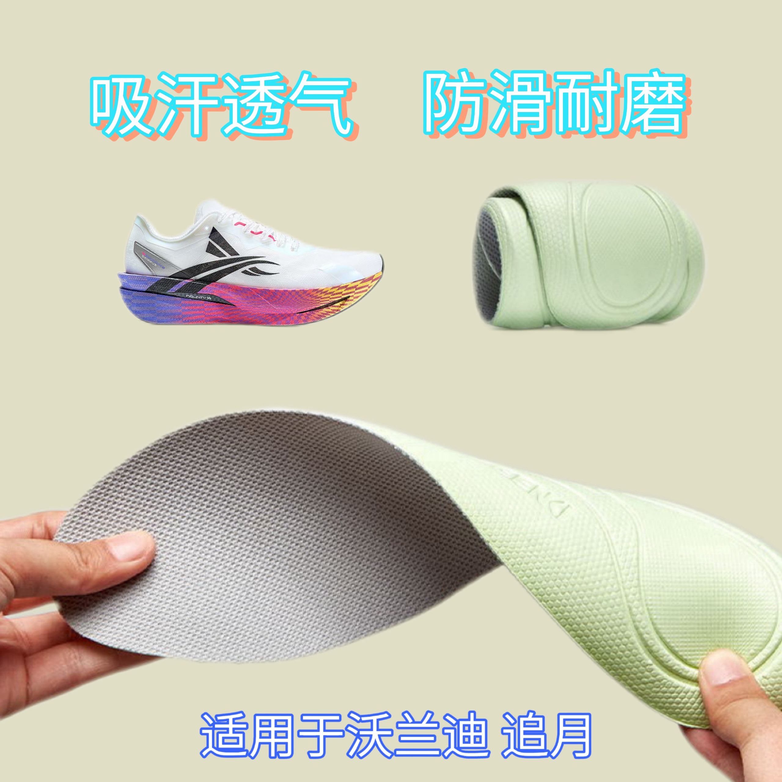 适用于沃兰迪追月跑步鞋鞋垫eva减震高弹运动鞋垫透气防臭防滑款图片