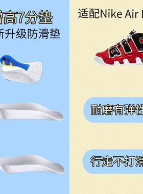 适配Nike Air More Uptempo Bulls Hoops Pack皮蓬公牛内增高鞋垫