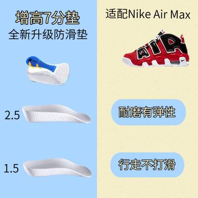 适配Nike Air More Uptempo Bulls Hoops Pack皮蓬公牛内增高鞋垫