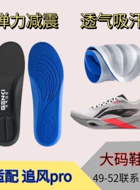 适配李宁追风pro跑步鞋垫运动专用缓震高弹透气吸汗防臭舒适大码