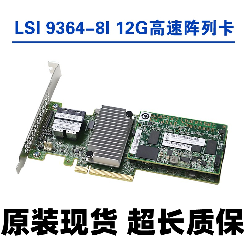 LSI 9364-8I raid磁盘阵列卡 9361-8I SAS3108 SATA扩展 9362-8I