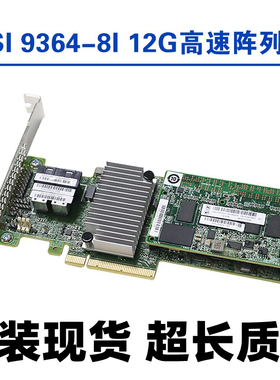 LSI 9364-8I raid磁盘阵列卡 9361-8I SAS3108 SATA扩展 9362-8I