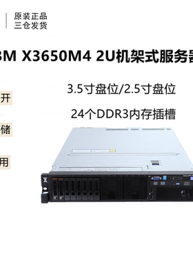 IBM X3650M4 3650M5二手服务器主机3850M5虚拟多开存储数据库R720