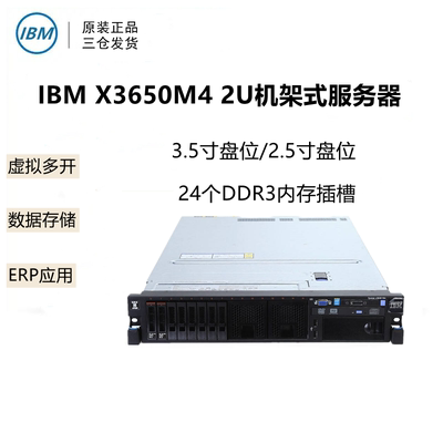 IBMX3650M43650M5二手服务器
