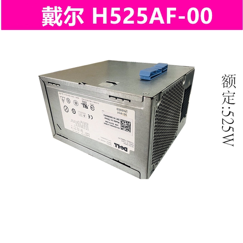 戴尔T3500电源D525AF-00原装