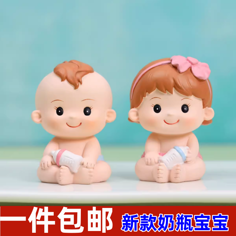 可爱奶瓶宝宝烘焙蛋糕装饰摆件奶瓶婴儿满月周岁生日甜品台装扮品