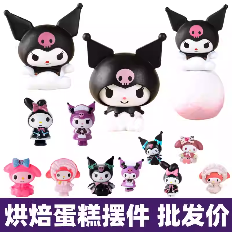 网红库洛米蛋糕装饰摆件三丽鸥美乐蒂帕恰狗玉桂狗生日甜品台插件,节庆用品/礼品,节日装扮用品,淘宝优惠券,粉丝福利购,淘宝优惠卷