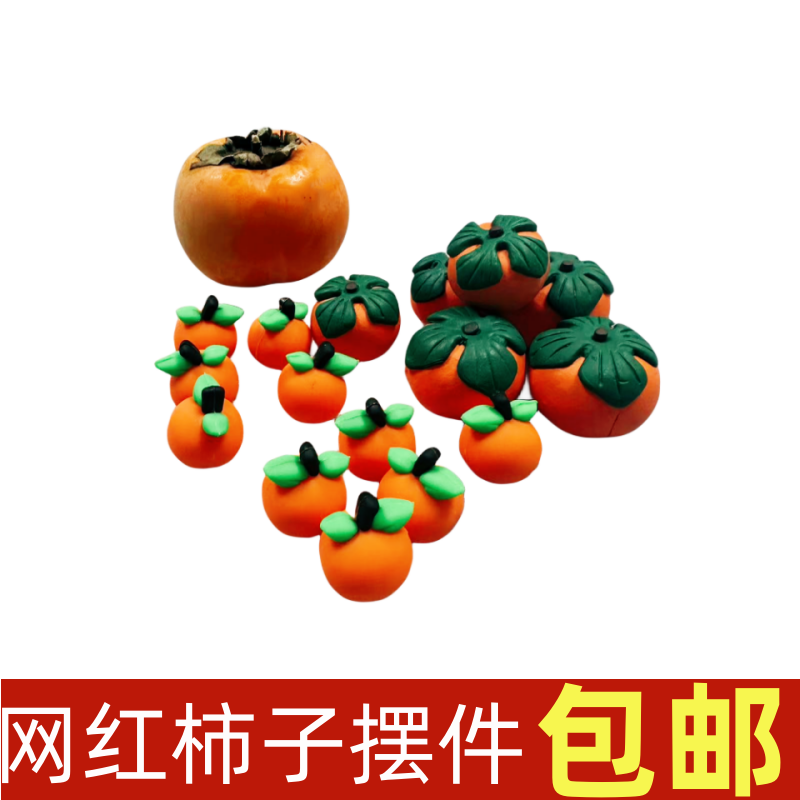 网红烘焙软胶柿子蛋糕装饰摆件事事如意插件祝寿周岁甜品台配件