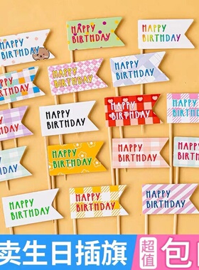 网红韩式ins风生日快乐小旗子蛋糕装饰波点hbd插件甜品台派对装扮