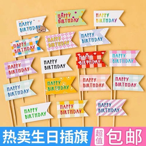 网红韩式ins风生日快乐小旗子蛋糕装饰波点hbd插件甜品台派对装扮