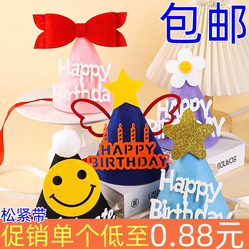 毛毡生日帽儿童成人宝宝周岁