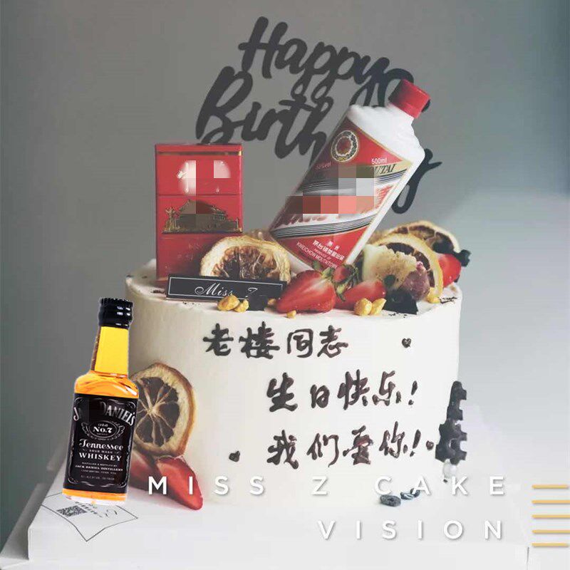 网红酒瓶烘焙蛋糕装饰烟盒酒瓶蛋糕摆件中式父亲节爸爸生日配件
