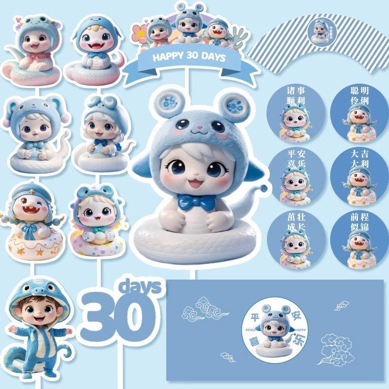 蓝色蛇宝宝周岁百天满月甜品台生日蛋糕插件推推乐布丁杯贴纸装饰,节庆用品/礼品,节日装扮用品,淘宝优惠券,粉丝福利购,淘宝优惠卷