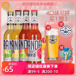 巴兰德真味啤酒 沁啤柠檬草莓西柚百香果 低醇水果啤酒330ml 瓶装