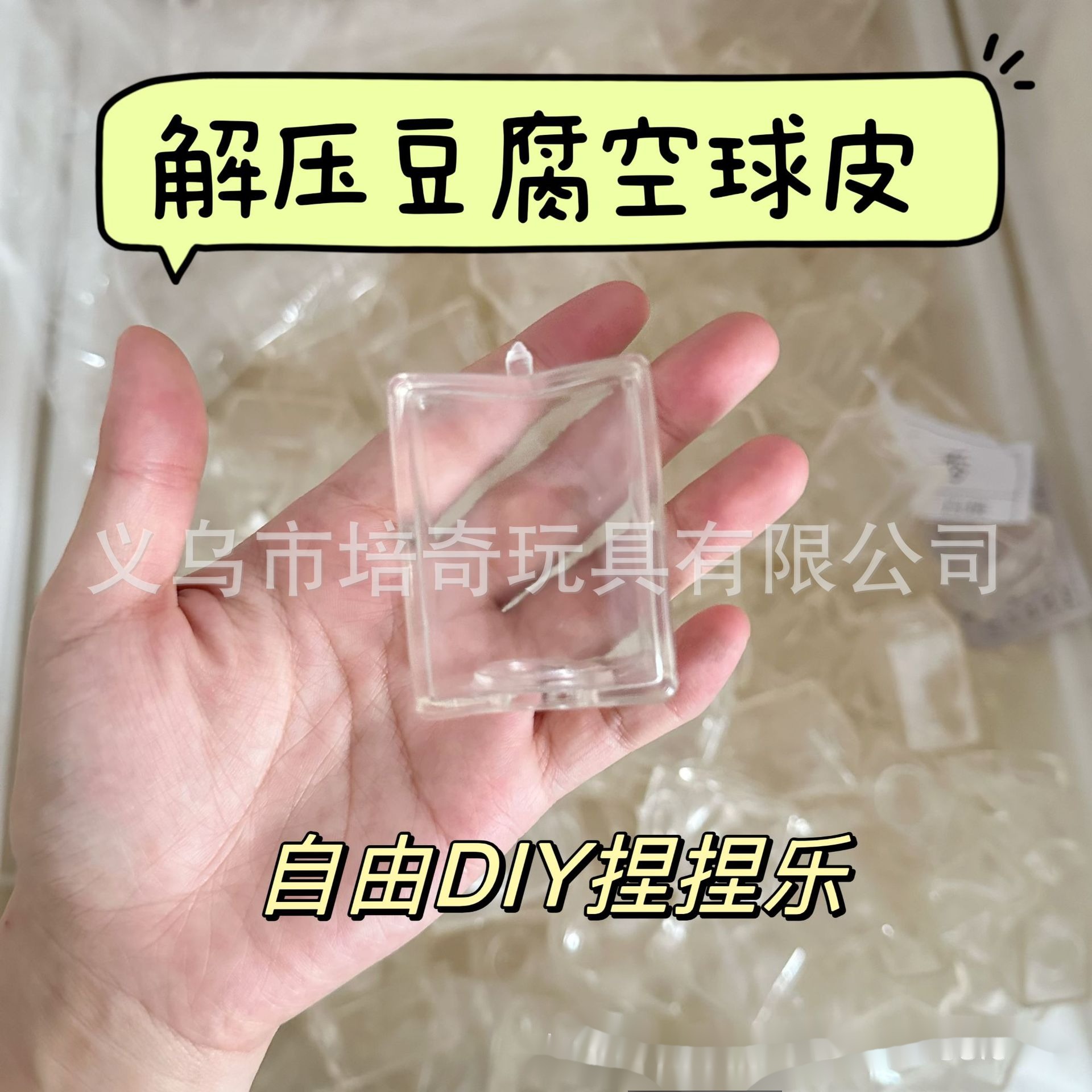 解压玩具外壳豆腐捏捏空球皮水球