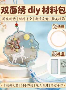 平安符手工刺绣diy材料包自绣
