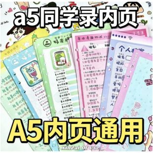 a5同学录内页单卖ins毕业同学录活页初高中六年级留言册创意毕业