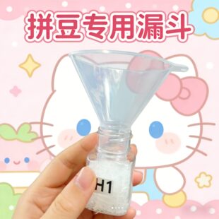 拼豆漏斗塑料小号家用大口径液体分装器粉剂大号厨房用品装油漏斗