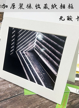 加厚无酸卡纸相框博物馆保护级