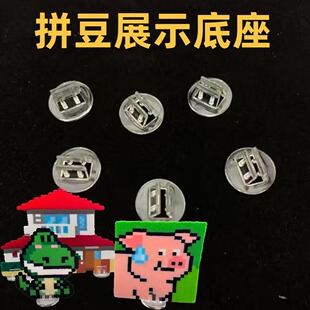 拼豆展示好物拼豆展示立牌底座夹圆形卡座纸牌夹桌游亚克力片立牌