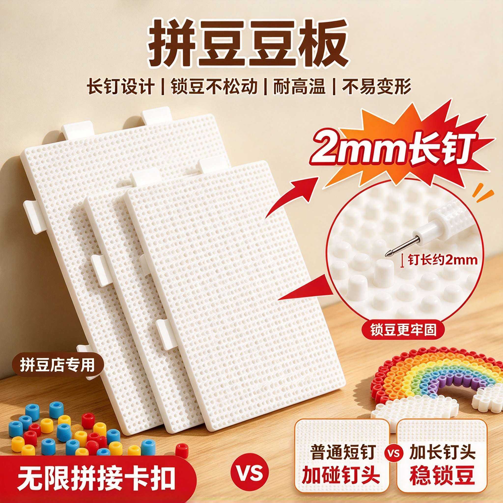 拼豆豆板耐高温2mm长钉豆板拼豆店专用豆板防烫不变形豆瓣长钉
