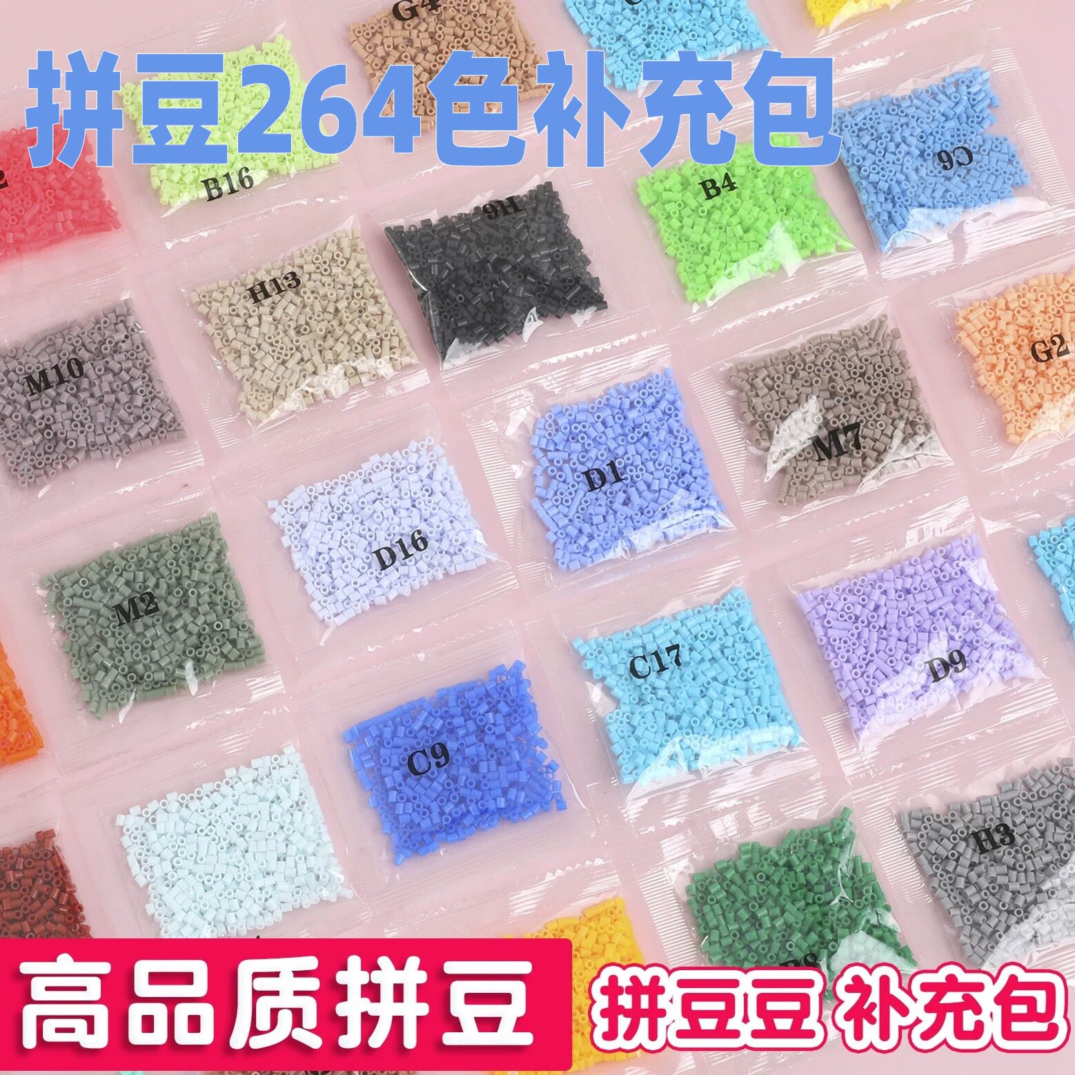 拼豆材料包全套264色拼豆融合豆2