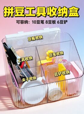 豆板收纳架拼豆工具收纳盒高透可视大容量豆铲豆笔豆针豆板加大工