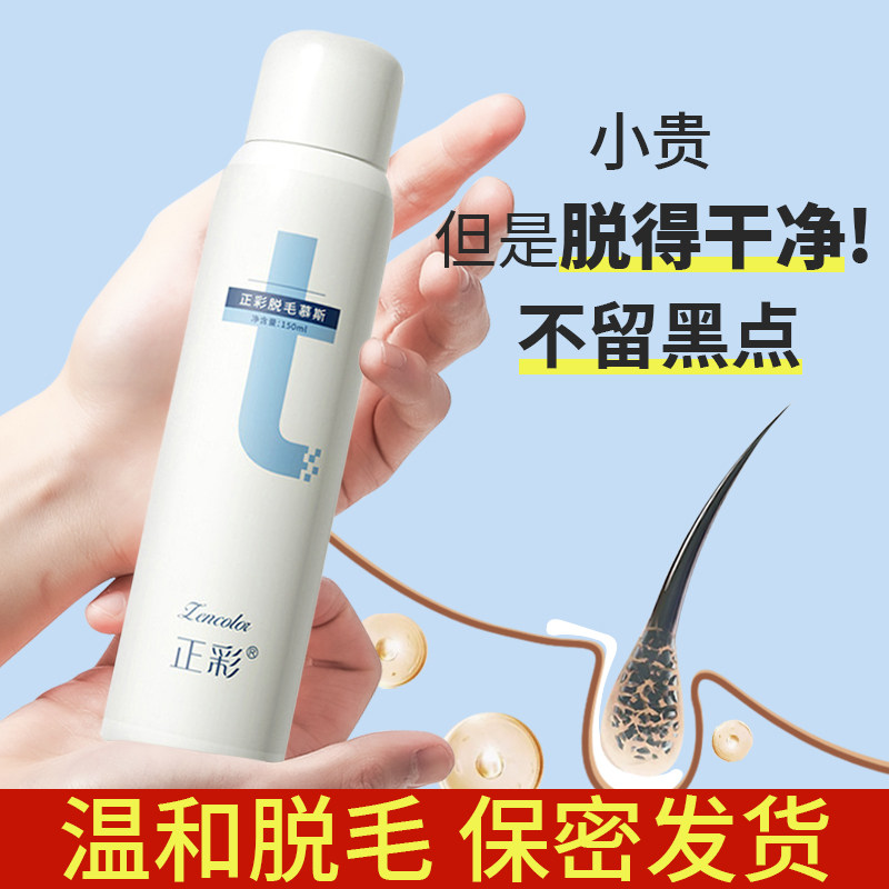 正彩脱毛膏喷雾女腋下腋毛腿毛脱毛慕斯男士女士脱毛神器学生用,美容护肤/美体/精油,脱毛膏,淘宝优惠券,粉丝福利购,淘宝优惠卷