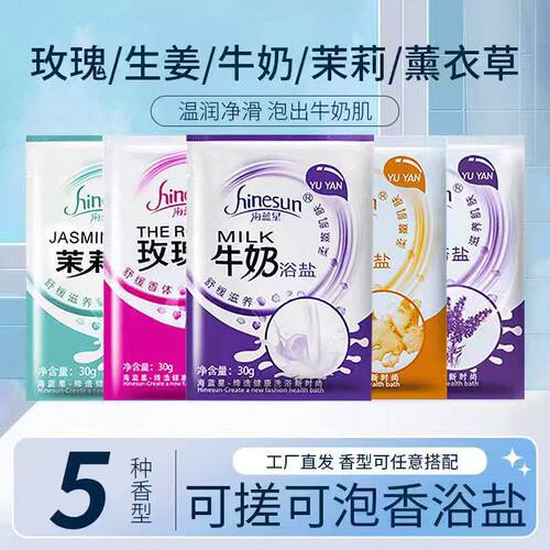 海蓝星牛奶浴盐泡澡足疗足浴盐