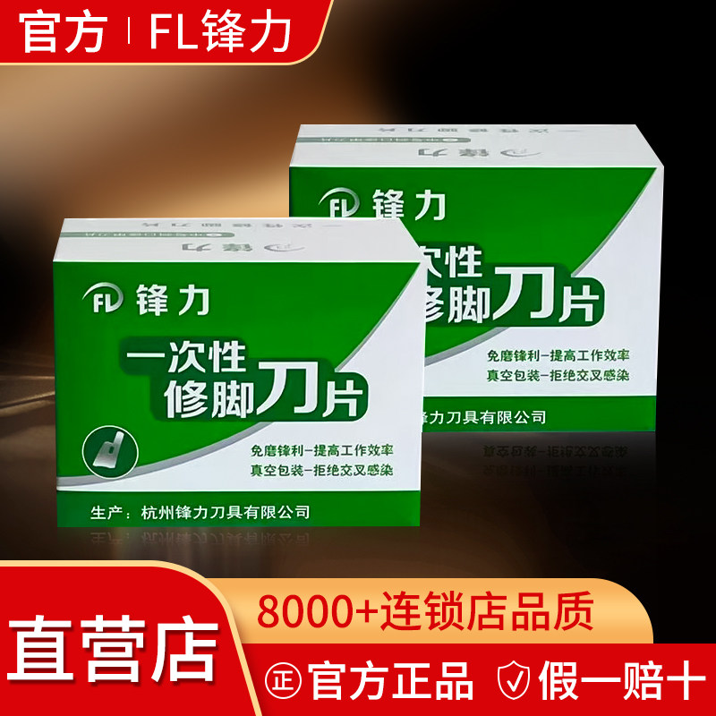 锋力一次性修脚刀片刀架套装足疗技师专用不锈钢免磨可替换