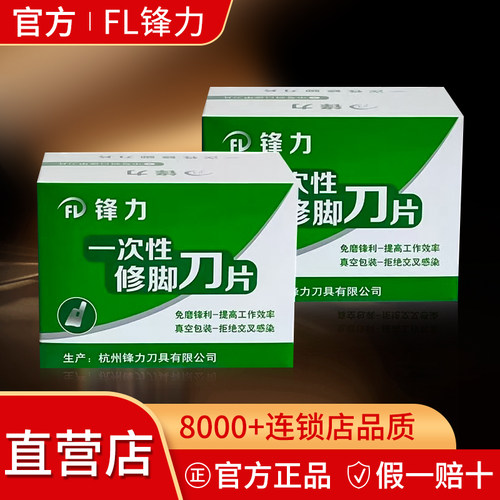 锋力修脚刀片套装足疗技师专用