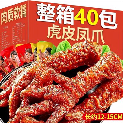 【虎皮凤爪】鸡爪子零食夜宵充饥速食解馋下酒菜卤味休闲食品