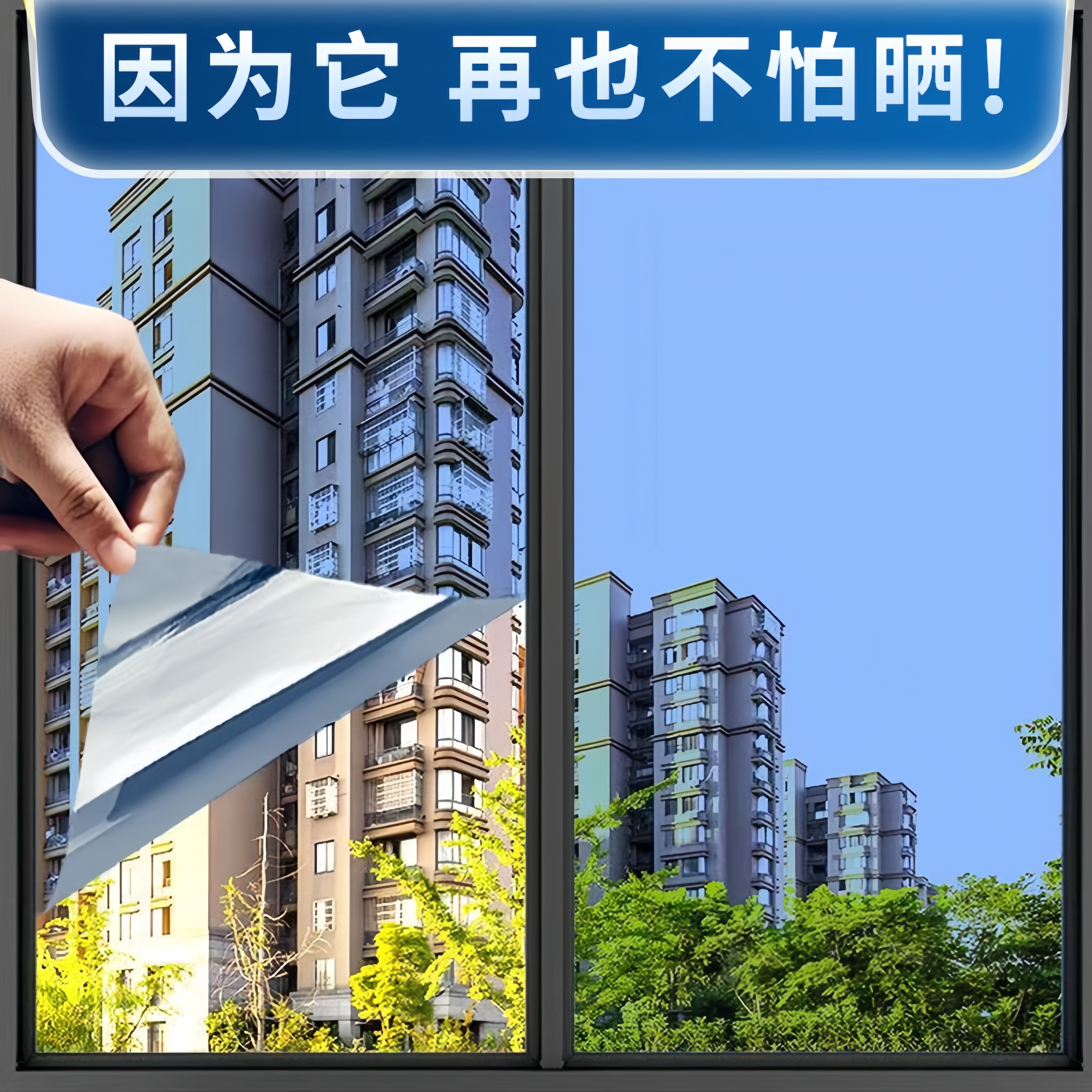 大樓家用隔熱防曬玻璃貼膜單向透視隔熱膜陽臺門窗遮光防曬玻璃膜