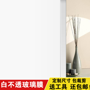 白色不透明不透影私隐带胶玻璃贴膜窗户家用建筑阳台遮光膜隔热膜
