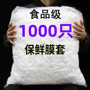 一次性保鲜膜套罩食品级厨房保险套保鲜袋专用带碗盖大食物冰箱