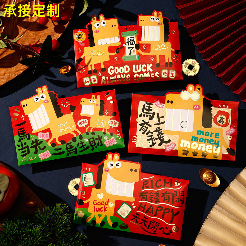 新款2026马年大红包袋新年通用利是封卡通可爱横款过年压岁钱定制,节庆用品/礼品,红包/利是封,淘宝优惠券,粉丝福利购,淘宝优惠卷