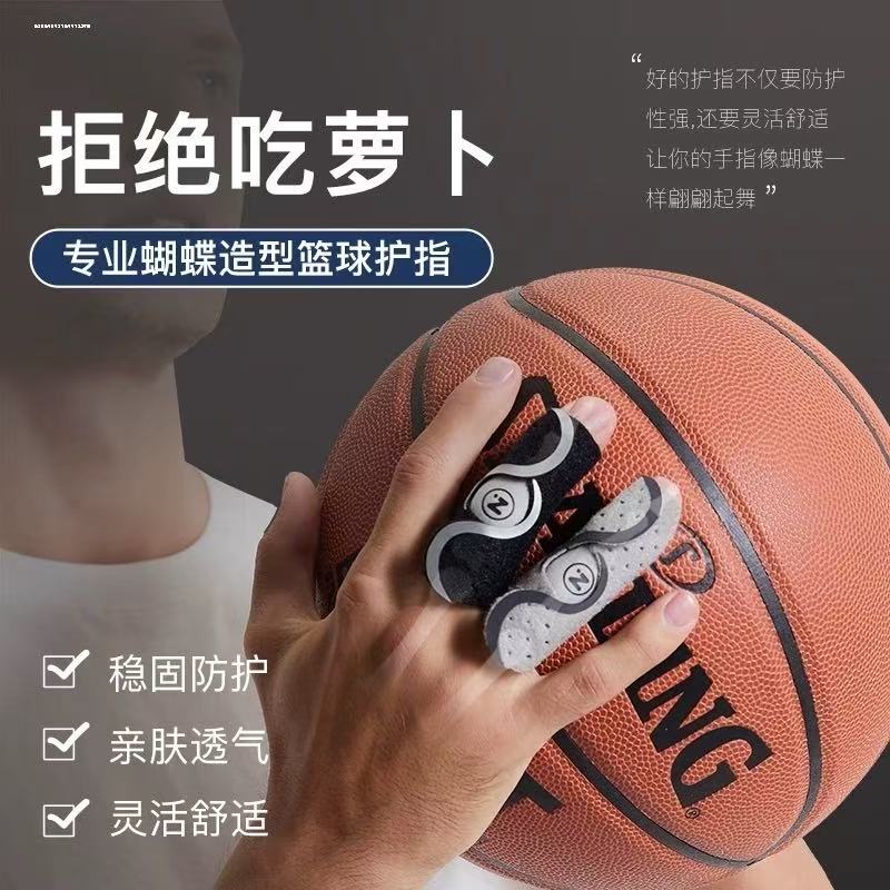 篮球护指指套关节套扭伤护具手指起茧排球训练运动固定器保护套