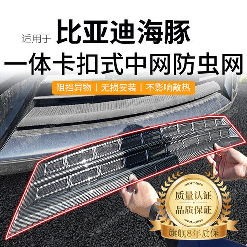 适用于比亚迪海豚防虫网