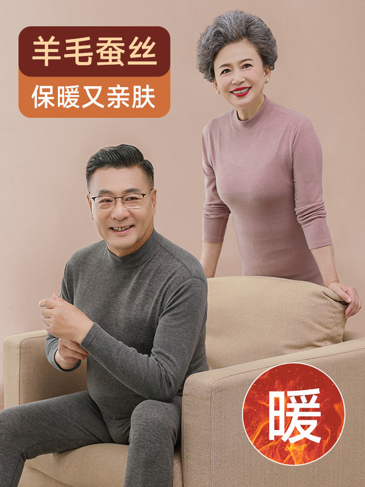 爸爸款秋衣秋裤套装桑蚕丝内搭绵羊毛妈妈中老年人保暖内衣男士女