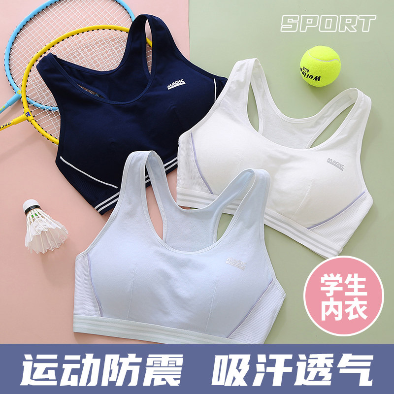 青春期少女内衣学生初中女发育期女童高中生女大童13岁文胸运动课