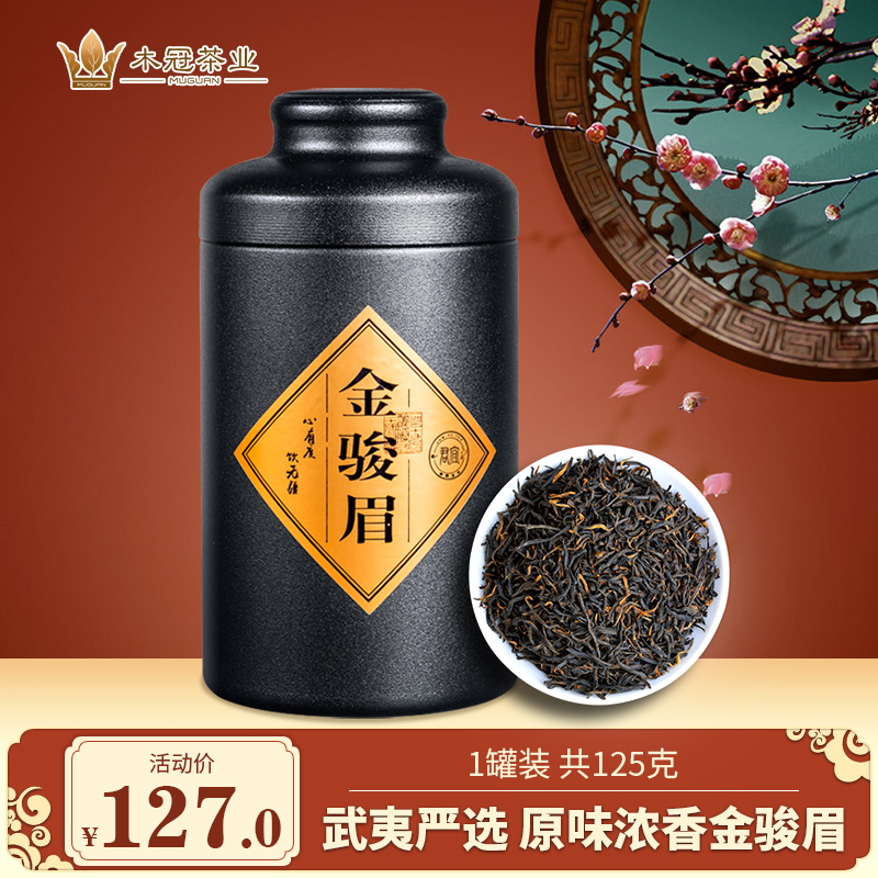 金骏眉红茶茶叶正宗花果蜜香武夷山金俊眉2020新茶春茶125g罐装