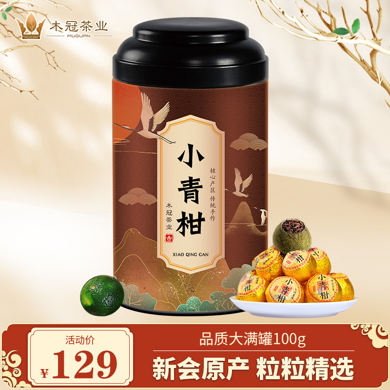 小青柑普洱茶茶叶生晒正宗新会特级柑普陈年熟茶陈皮桔普散装罐装