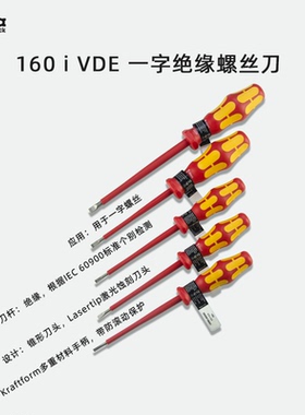 160IVDE绝缘一字螺丝刀螺丝批德国维拉Wera3.5*100 5.5*125耐高压