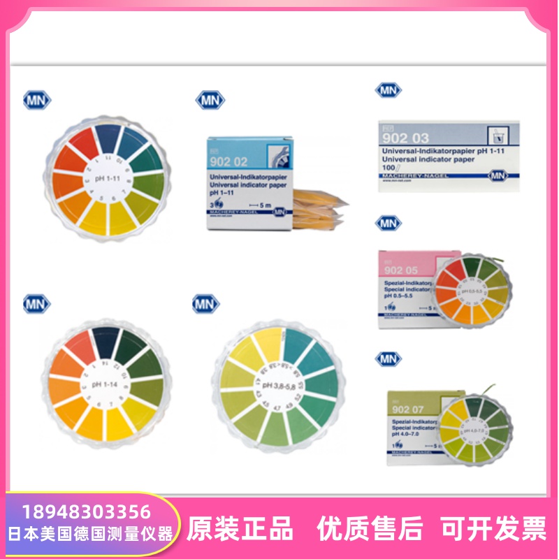 德国MN试纸PH试纸 90201 90202 90203 90204 90205  90206  90207