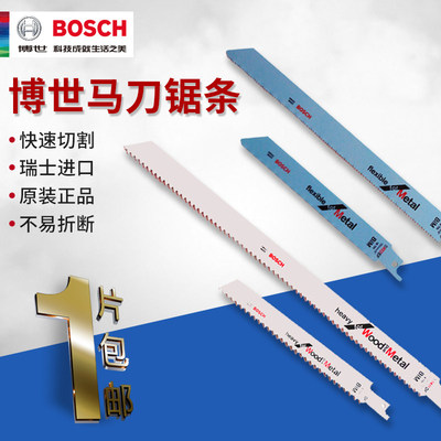 博世进口往覆锯条金属切
