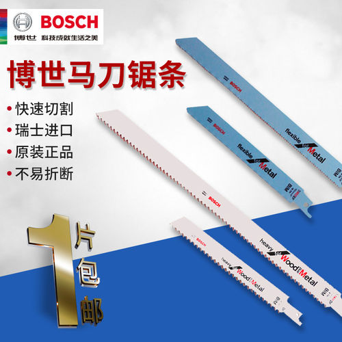 博世进口往覆锯条金属切