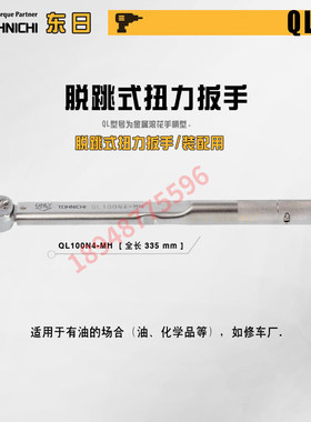 日本TOHNICHI东日扭力扳手20QL 50 100 150 225 450 900QL-MH