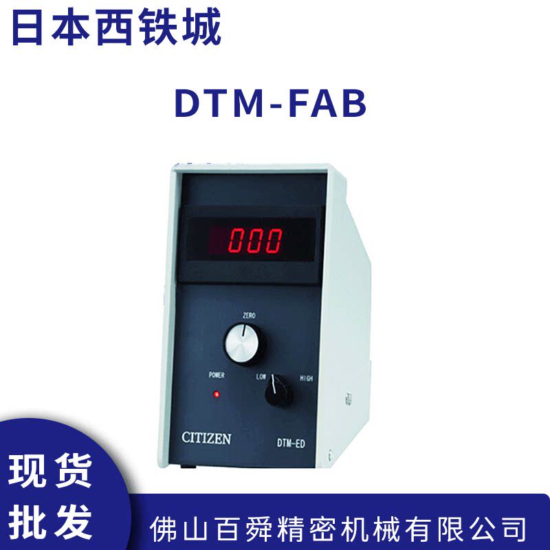 日本西铁城CITIZEN显示器DTM-FAB比测探针CITIZEN原装正品现