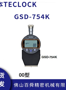 日本得乐OO型数显橡胶硬度计GSD-754K邵氏硬度计橡胶硬度测试仪