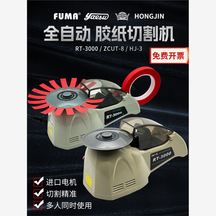 厂家直销RT-3000胶纸机ZCUT-8圆盘式胶带切割机 HJ-3自动切胶布机
